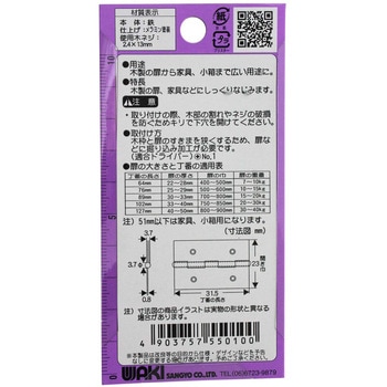薄口カラー丁番 WAKI