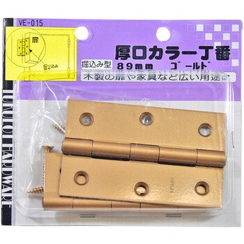 VE-015 厚口カラー丁番 WAKI 幅55mm長さ89mm 1袋(2個) VE-015 - 【通販モノタロウ】