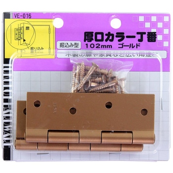 厚口カラー丁番 WAKI