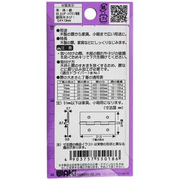 薄口カラー丁番 WAKI