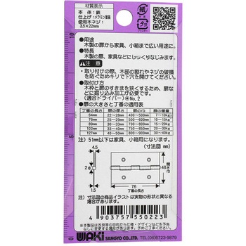 厚口カラー丁番 WAKI