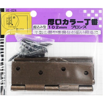厚口カラー丁番 WAKI