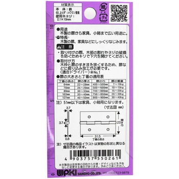 薄口カラー丁番 WAKI