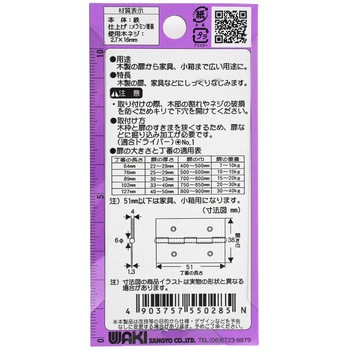 厚口カラー丁番 WAKI