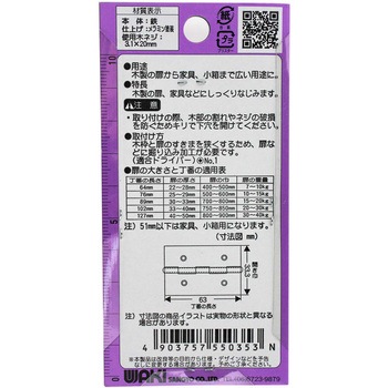 薄口カラー丁番 WAKI