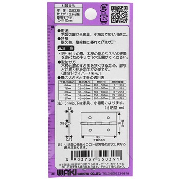 薄口ステンレス丁番 WAKI