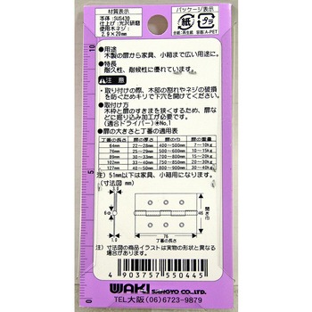 中厚ステンレス丁番 WAKI