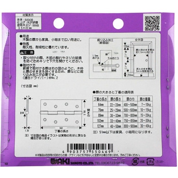 中厚ステンレス丁番 WAKI