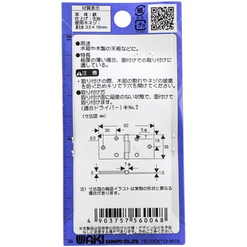 横長丁番 WAKI