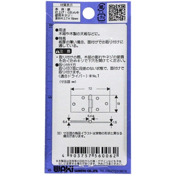 横長丁番 WAKI