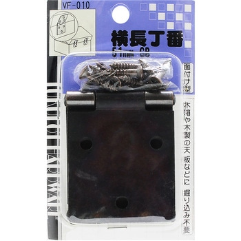 横長丁番 WAKI