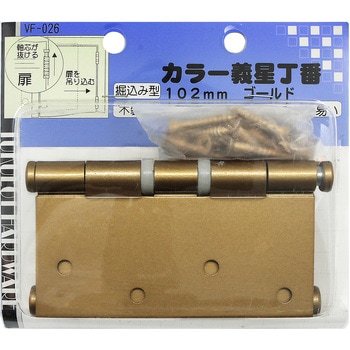 角丁番リング入り蝶番 WAKI(和気産業)