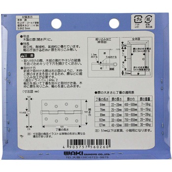 角丁番リング入り蝶番 WAKI(和気産業)