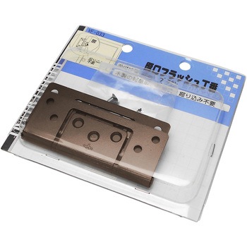 厚口フラッシュ丁番 WAKI(和気産業)