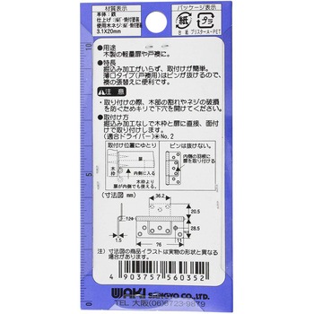 厚口フラッシュ丁番 WAKI(和気産業)