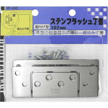 ステンフラッシュ丁番 WAKI