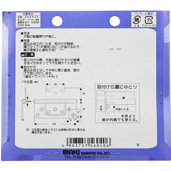 ステンフラッシュ丁番 WAKI