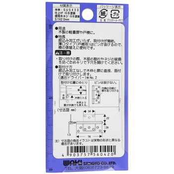 ステンフラッシュ丁番 WAKI