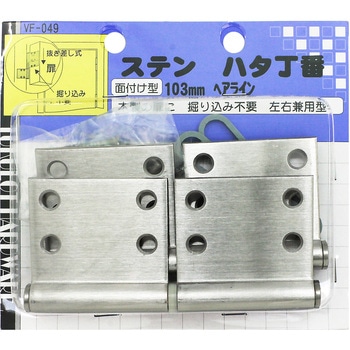 ステンハタ丁番 WAKI