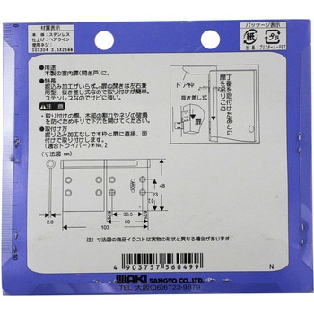 ステンハタ丁番 WAKI