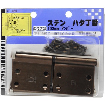 ステンハタ丁番 WAKI