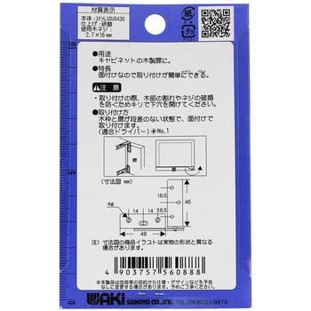 キャビネット丁番左右 WAKI