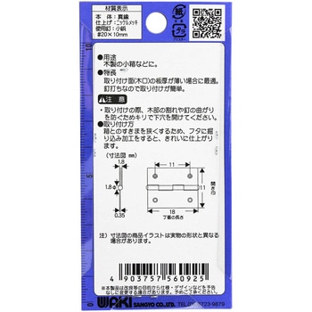 真鍮Nメッキ巾広丁番 WAKI