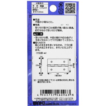真鍮Nメッキ巾広丁番 WAKI