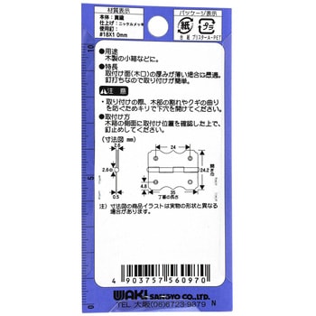 真鍮Nメッキ花型丁番 WAKI