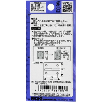 鉄抜丁番右ヌキ WAKI(和気産業)