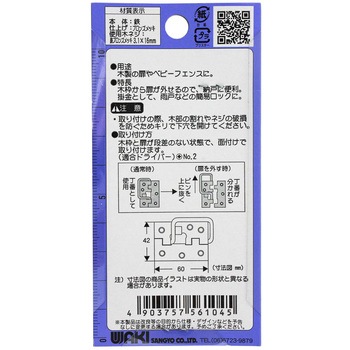 丁番掛金 WAKI(和気産業)