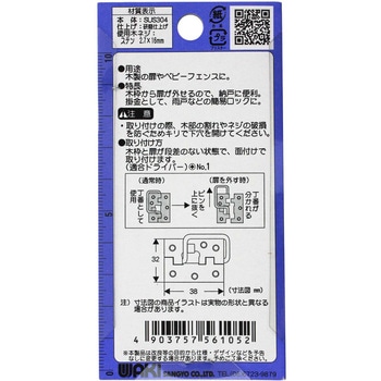 ステン丁番掛金 WAKI