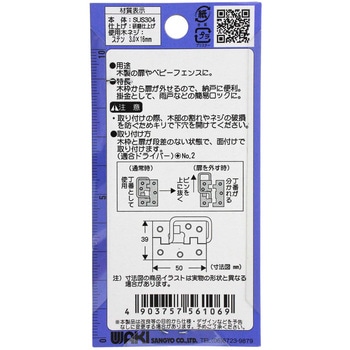 ステン丁番掛金 WAKI