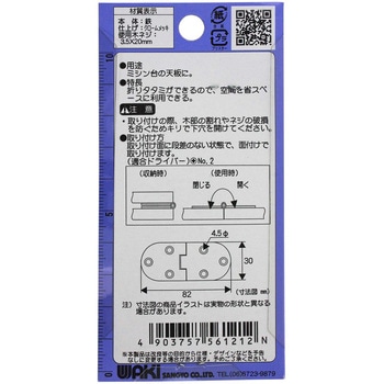 ミシン丁番 WAKI(和気産業)