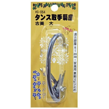 タンス取手菊座 WAKI