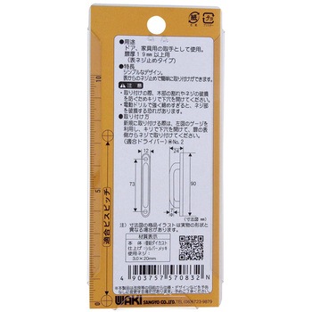 座付ダイカスト取手 WAKI