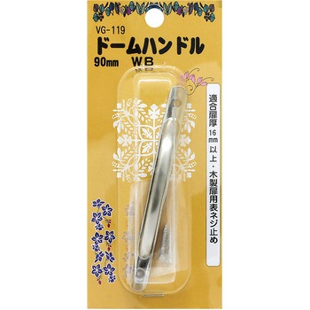 ドームハンドル WAKI(和気産業)