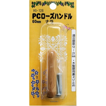 PCローズハンドル WAKI(和気産業)
