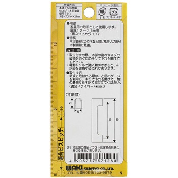 PCローズハンドル WAKI(和気産業)