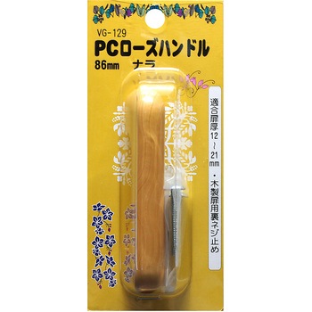PCローズハンドル WAKI(和気産業)