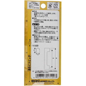 PCローズハンドル WAKI(和気産業)