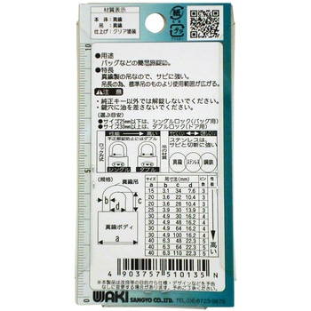 ツル長シリンダー錠 WAKI