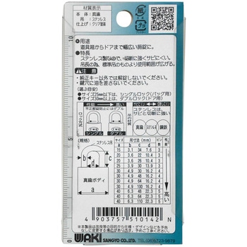 ツル長シリンダー錠 WAKI
