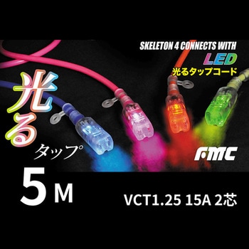 光る延長コード 5M ピンク フジマック
