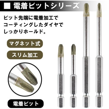 電着ビットPH2×65mm 5本セット 長輝ライトテック