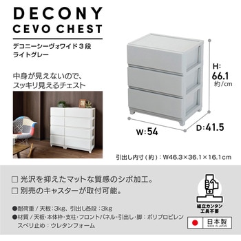 デコニーシーヴォワイド3段 JEJアステージ