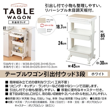 リセスタイルテーブルワゴン引出付 ウッド3段 JEJアステージ