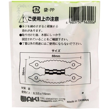 アンティック丁番 WAKI