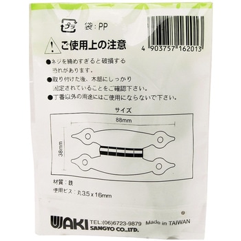 アンティック丁番 WAKI