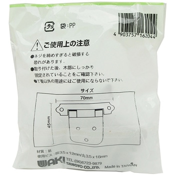 アンティック丁番 WAKI